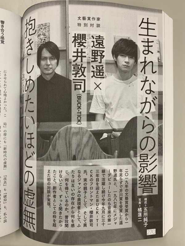 衝撃 破局で芥川賞受賞の作家 遠野遥さん Buck Tick 櫻井敦司さんの息子だった 遠野さん イケメンだと思ってたらそういうことか えあ速