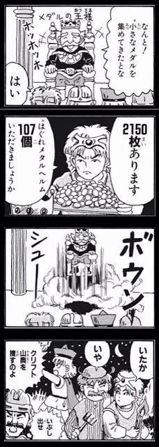 悲報 ドラクエ４コマ漫画劇場の話ができるなんj民 一人もいない 柴田亜美 衛藤ヒロユキ えあ速