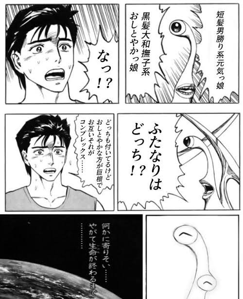 名作 ワイ 寄生獣 どうせ過大評価クソマンガやろ 岩明均 えあ速