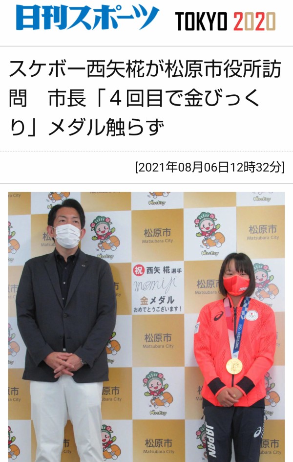 逆 河村たかし市長 スケボー西矢椛ちゃんが松原市役所を表敬訪問 沢井宏文市長は金メダルに触れることはなかった えあ速