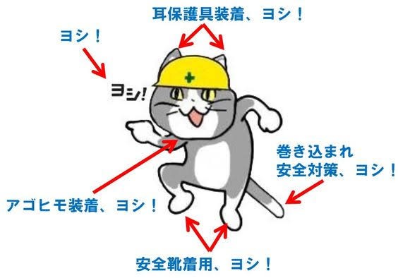 悲報 現場猫さん 天下の出光さんで 悪い例 にされてしまう 現場猫画像多数 えあ速