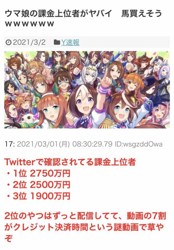 札束の殴り合い ウマ娘上位課金者の金額がヤバい 5800万円ってサラブレッド買えるだろ えあ速