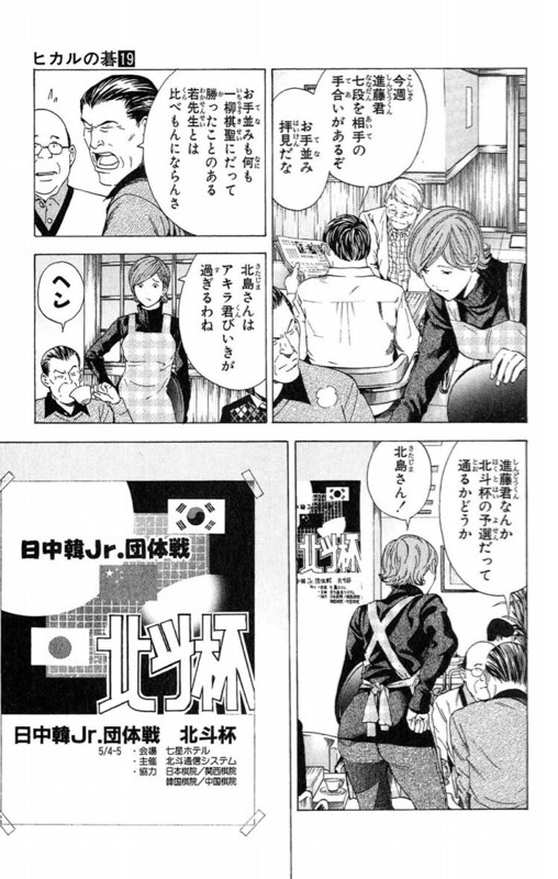 悲報 ヒカルの碁の名言 越智 黙れ なんでこんな強い子が低段にいるのよ しかない えあ速