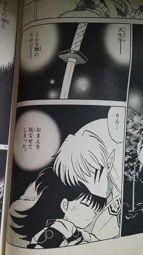 犬夜叉の続編が年秋放送決定 犬夜叉と殺生丸の娘達爆誕 殺生丸さま 口 コン極まり過ぎて公式でりんちゃんに子供を産ませてしまう 半妖の夜叉姫 えあ速