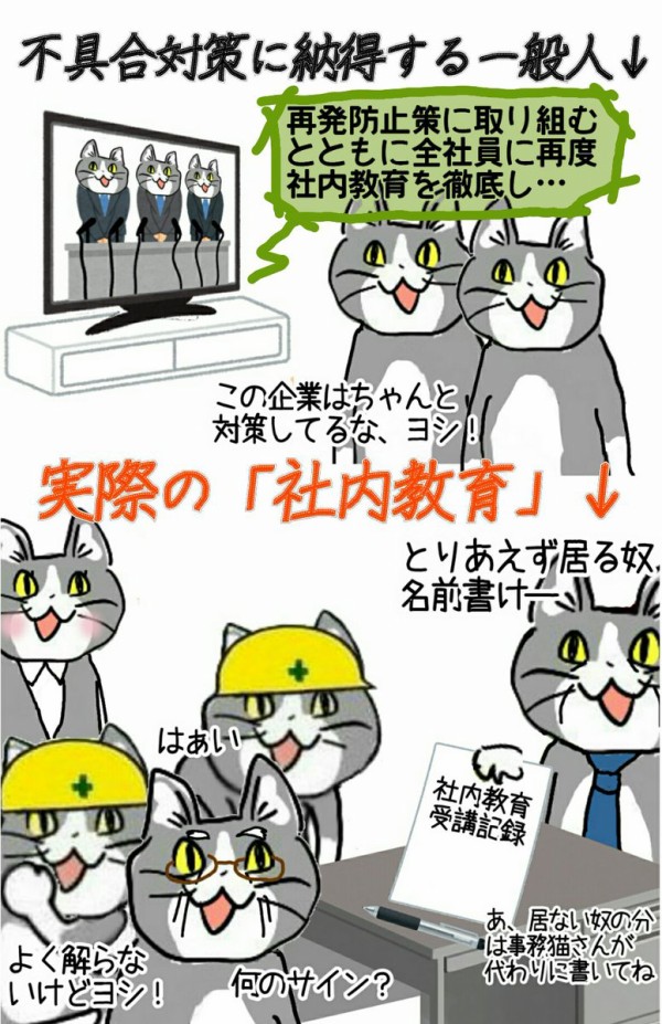 悲報 現場猫さん 天下の出光さんで 悪い例 にされてしまう 現場猫画像多数 えあ速