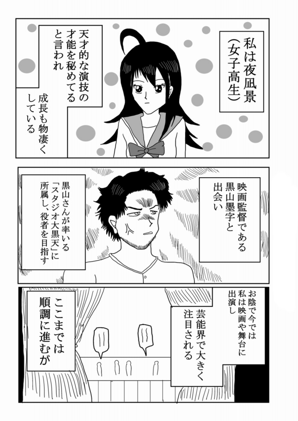 完全版 アクタージュの最終回の続きを描いてみた2 りんご先生再び えあ速 完全版 アクタージュの最終回の続きを描いてみた2 りんご先生再び えあ速