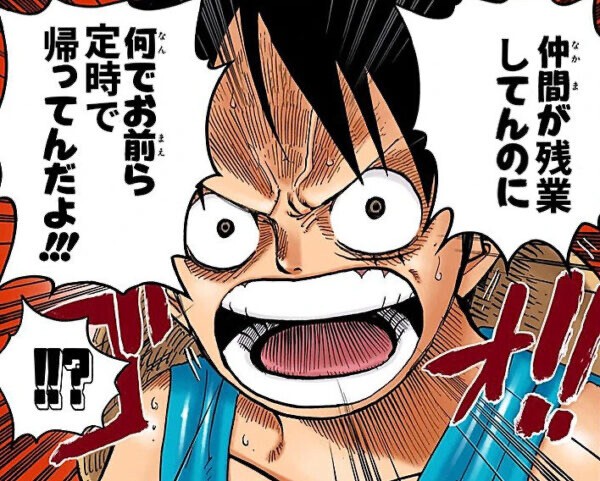 社畜王 営業 おい泣くな男だろ 製造 だってよ 営業 休みが ドン ワンピース えあ速