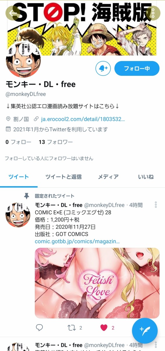 悲報 モンキー D ルフィーもとい モンキー Dl Freeさん 海賊王らしく堂々と海賊版行為を宣言してしまう えあ速