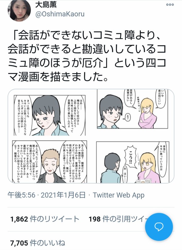 大島薫先生 まんさんがガチで嫌がってる男の特徴を公開してしまうwwwwwwwwwwwwwww えあ速