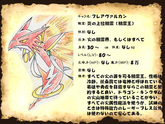 精霊王の書上巻 火 水 土 風 ことらの絵日記2