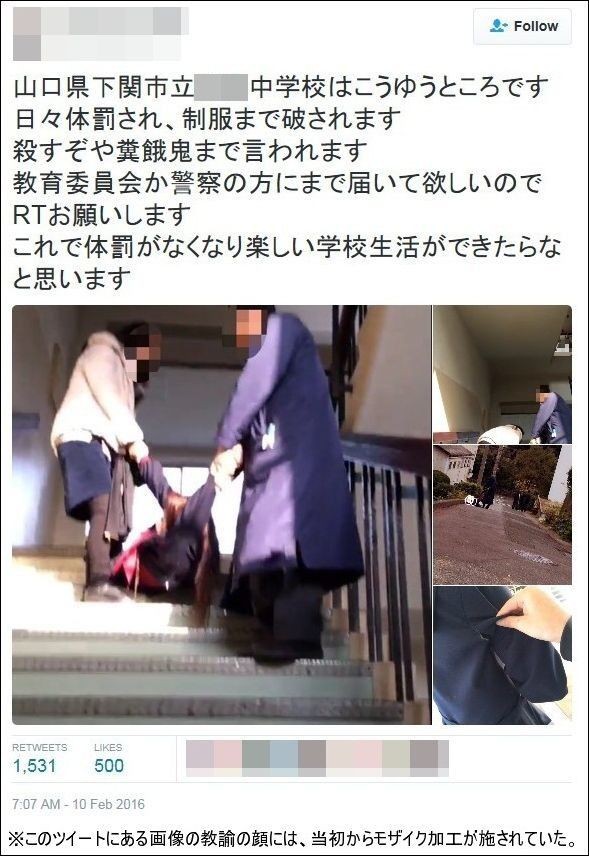 炎上 女子中学生が教師の 体罰 をツイッターで暴露 脅されてる 助けて 学校 全部ウソです ヴォラク速報