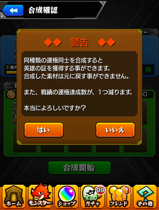 運極 運極で英雄の証をゲットするとき 素材のlvは関係ある オレ的ゲーム攻略メモ