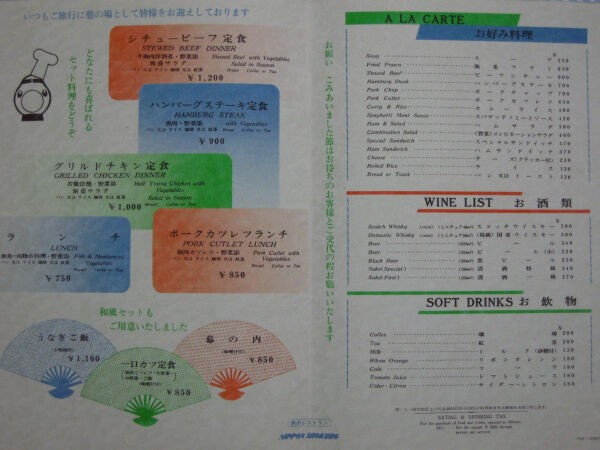 日本食堂のメニュー : 国鉄からJRに変わったころ