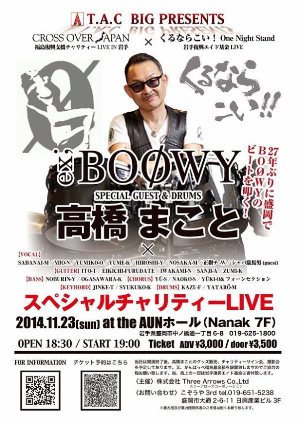 Live情報 Charity Live In 岩手 盛岡 Atomic Drum 高橋まことのぼちぼちblog