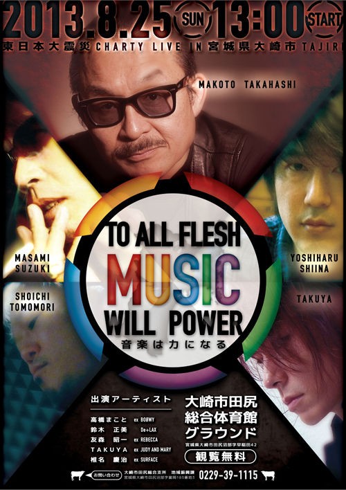 ◇チャリティーLIVE 情報！！！ : ATOMIC DRUM 高橋まことのぼちぼちBLOG
