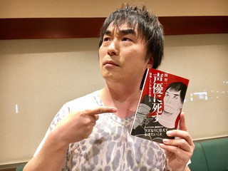 関智一 声優に死す 後悔しない声優の目指し方 第４版 重版決定 サルの足跡 アトミックモンキーブログ