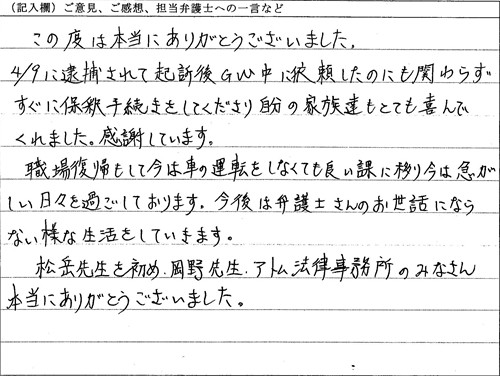 人身事故 被害者重傷の事故で逮捕されたが 保釈が認められ 執行猶予が付いた Atom98147号事件 アトム法律事務所 刑事事件に強い弁護士 新宿 北千住 横浜 千葉 埼玉 名古屋 京都 大阪 神戸 福岡