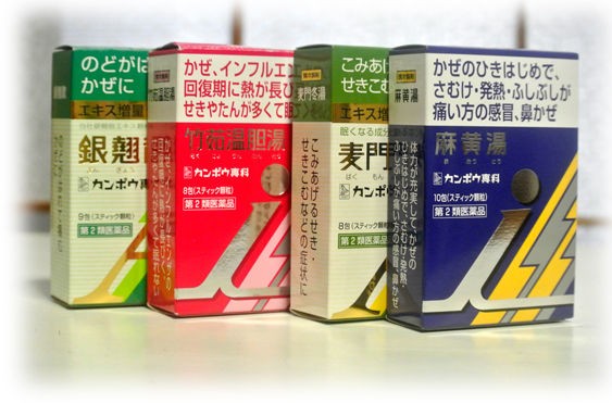 市販の漢方薬(風邪薬)の種類が多いのです : 主婦も歩けばアートに出会う
