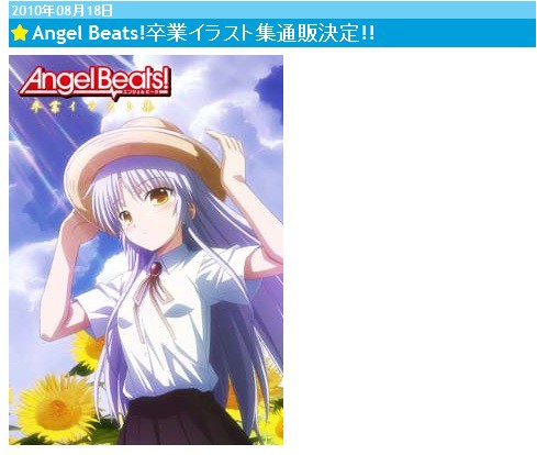 コミケで販売されていたangel Beats の卒業イラスト集が通販決定 あつともblog ヽ W ﾉ