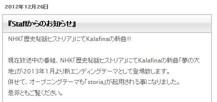 Kalafina新曲 13年1月放送からのnhk 歴史秘話ヒストリア 新edにて あつともblog ヽ W ﾉ