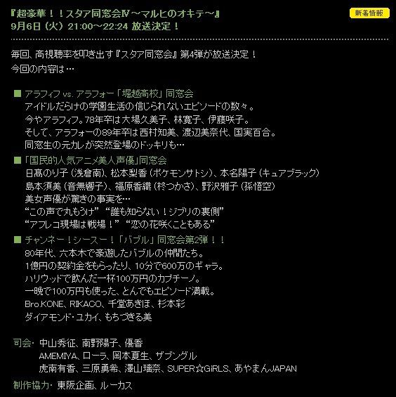 9月6日 日テレにて 国民的人気アニメ美人声優 同窓会 他 あつともblog ヽ W ノ 9月6日 日テレにて 国民的人気アニメ美人声優 同窓会 他 あつともblog ヽ W ノ