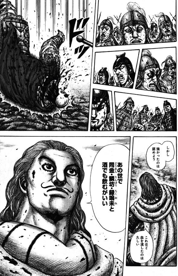 今更ながら漫画 キングダム を読みました あつともblog ヽ W ﾉ