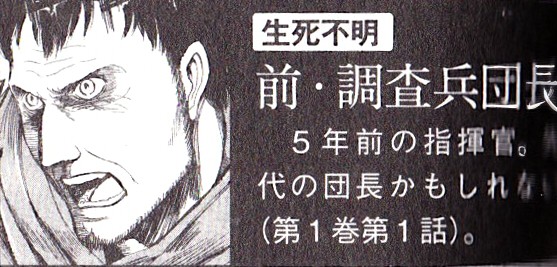 公式ガイドブックの謎 キース教官が 生死不明 扱い 進撃の巨人速報