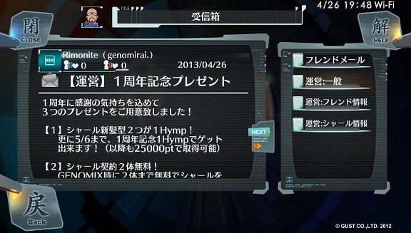 運営から１周年記念プレゼントメールが着ました 何年経ったら終わるのか