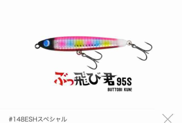 ジャンプライズ　ぶっ飛び君95S 限定エクリプスコラボカラー LURE SHOP SUBMARINE / ジャンプライズ ぶっ飛び君95S
