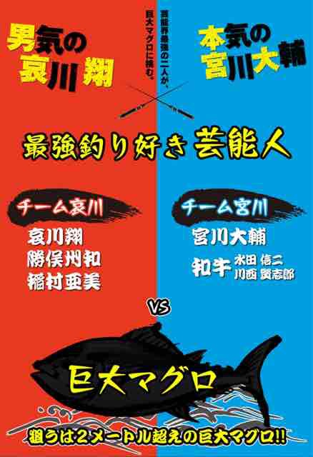 必見 芸能人 ニッポンを釣りたい 放映決定 6月24日 ちょっとe Life