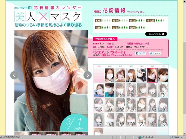 ヤフーの花粉症対策特集 マスク美人 のでたらめマスクを鑑賞してみよう あつ花blog