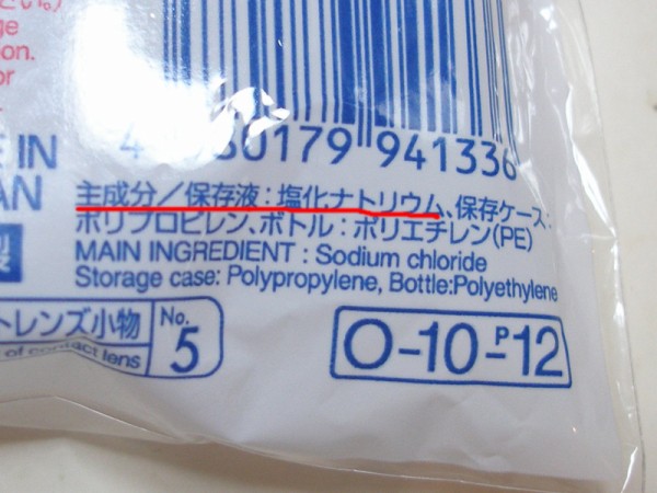 ダイソーのコンタクトレンズ用保存 すすぎ液をイケナイと知りつつ目鼻の洗浄液として使ってみる あつ花blog