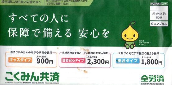 郵便局のタウンプラスを拒否してみる その１ 日記 日報