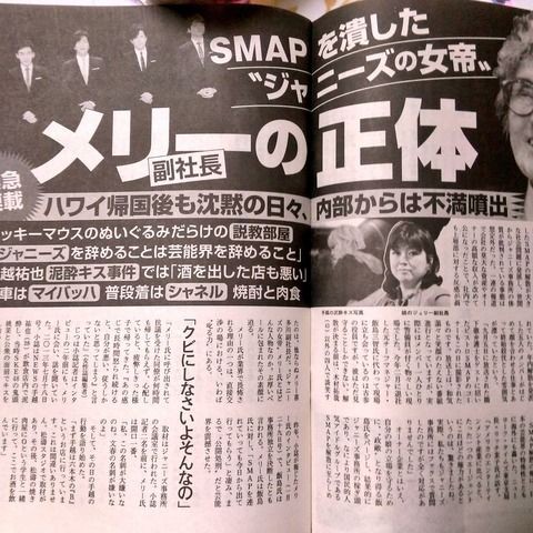 バトル勃発 メリー喜多川 工藤静香が週刊文春ととんでもないバトルに 文春を応援する声多数 ノラちゃんの部屋