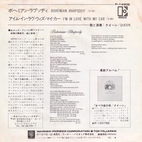 ボヘミアン ラプソディ クイーン S P 1430e ゴミか宝か