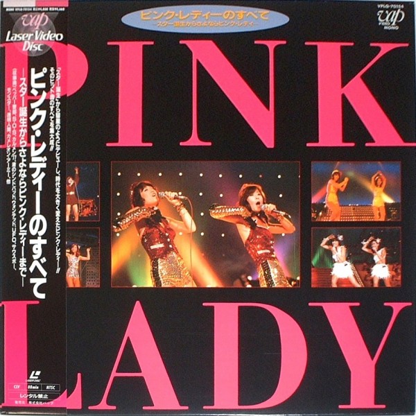 LD⭐︎ピンク・レディーのすべて レーザービデオディスク ピンク・レディーのすべて ～スター誕生からさよならピンク
