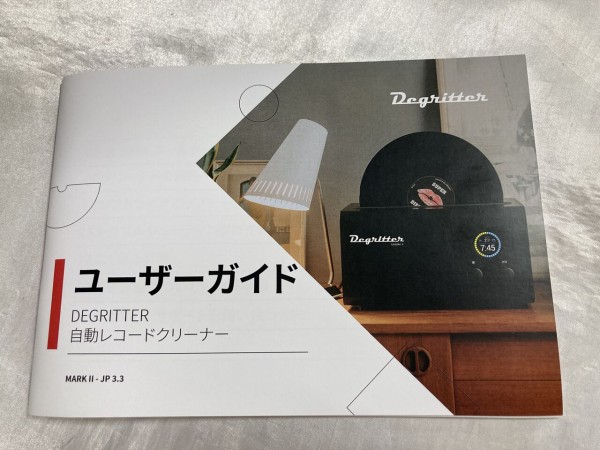 Degritter MkⅡ レコードクリーナー : オーディオユニオン