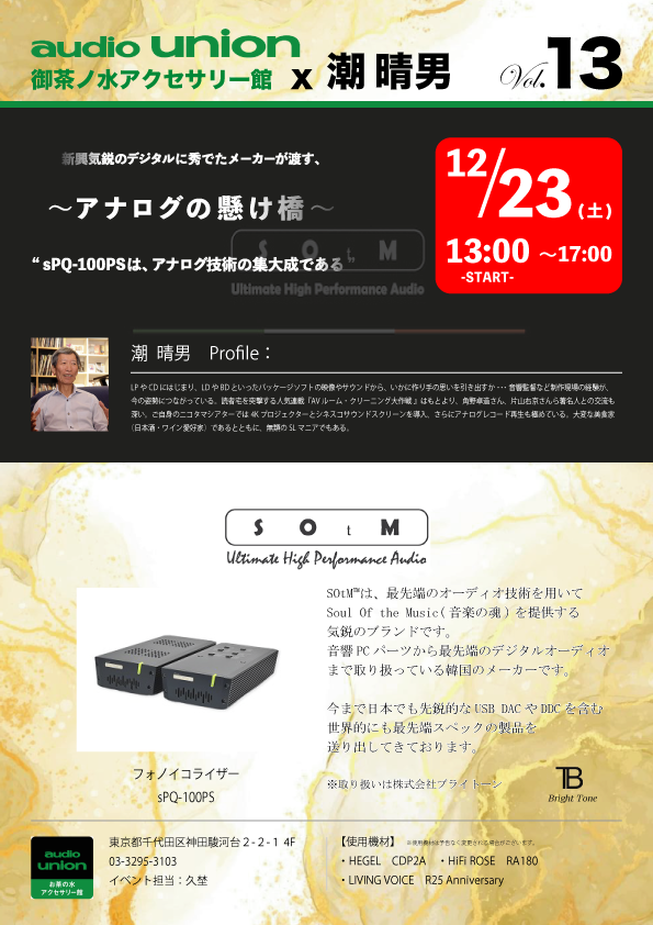 RHR-21 Acoustic Revive デモ機入荷 : オーディオユニオン RHR-21 Acoustic Revive デモ機入荷 : オーディオユニオン