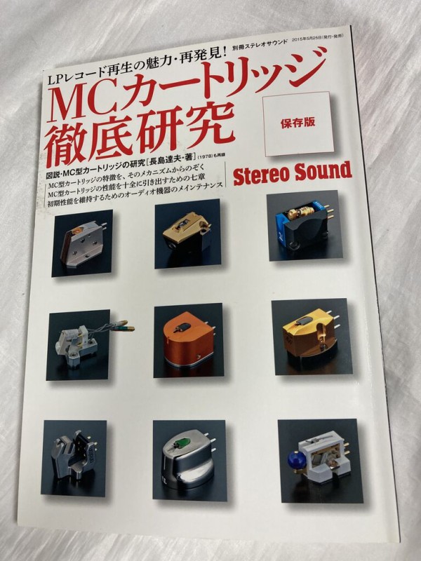 MCカートリッジ徹底研究 」別冊ステレオサウンド : オーディオ MCカートリッジ徹底研究 」別冊ステレオサウンド : オーディオ
