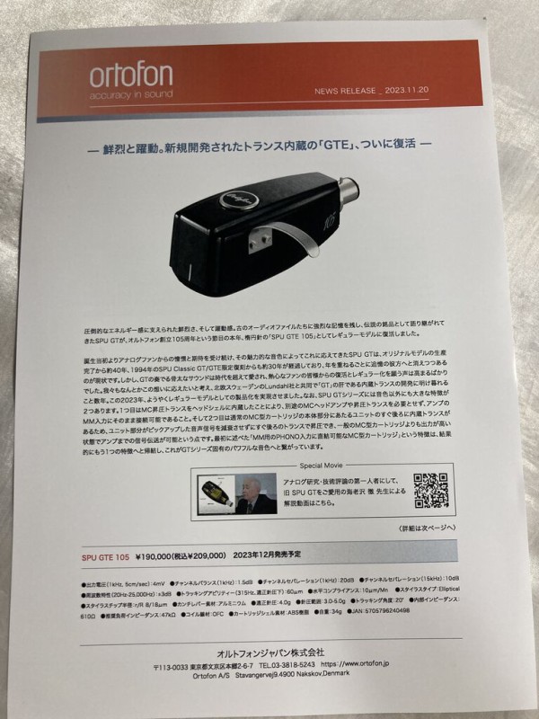 オルトフォン　spu t SPU GTE 105 | SPU models | HiFi Cartridges | ortofon