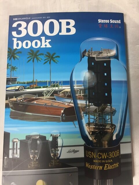 Western Electric 300B : オーディオユニオン お茶の水