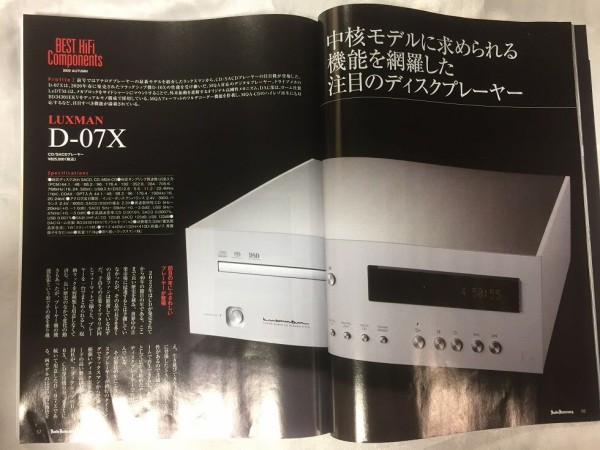 LUXMAN D-07X 試聴 : オーディオユニオン お茶の水 アクセサリー LUXMAN D-07X 試聴 : オーディオユニオン お茶の水 アクセサリー