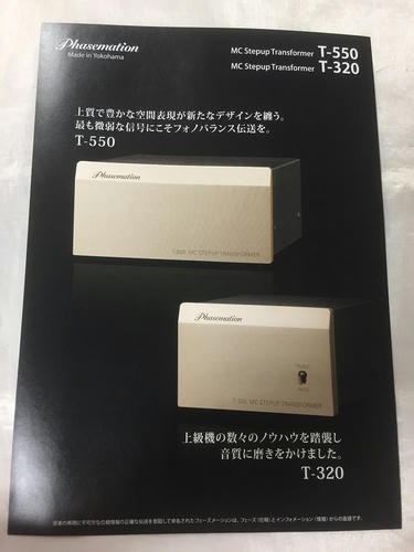Phasemation T-320 : オーディオユニオン お茶の水 アクセサリー館