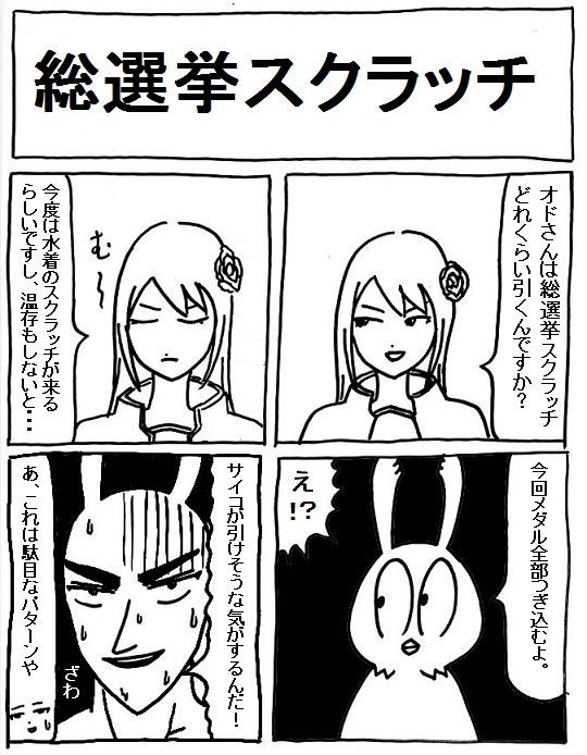 第１６５回 ｐｓｏ２ｅｓ メダルスクラッチ３３０枚分結果 オードリーの漫画保管所