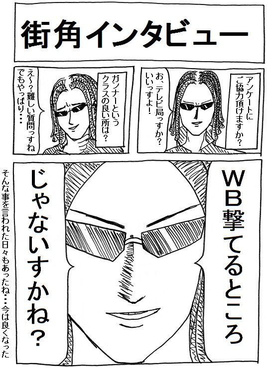 第５０回 ガンナーについて 16年4月3日時点 オードリーの漫画保管所