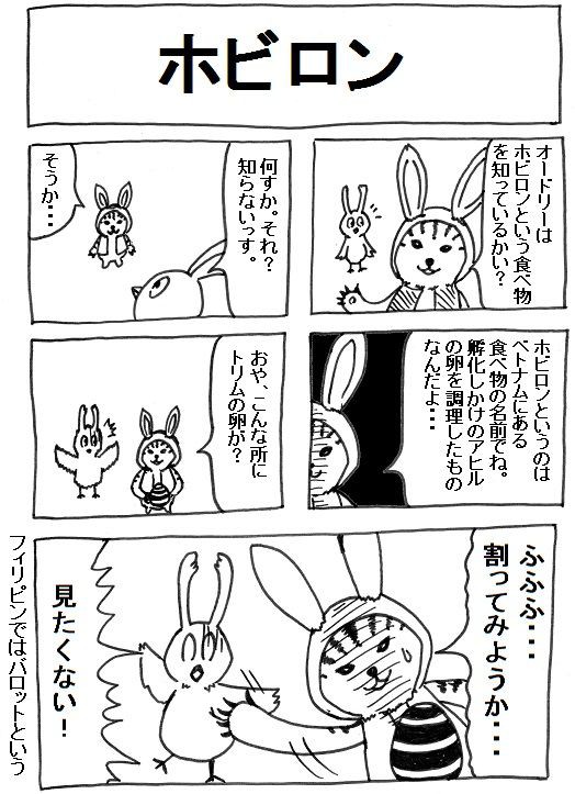 第１９回 １２連トリガー通算６０回目 オードリーの漫画保管所