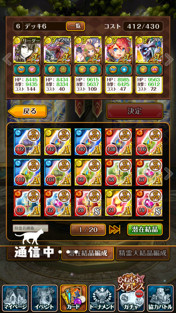 配布攻略 ひねもすメアレス 高難度 珈琲級 黒猫のウィズ 落武者の生態