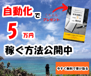 内緒で月5万円稼ぐ サラリーマンが使う３つの方法 代サラリーマンが副業で稼ぐまとめ