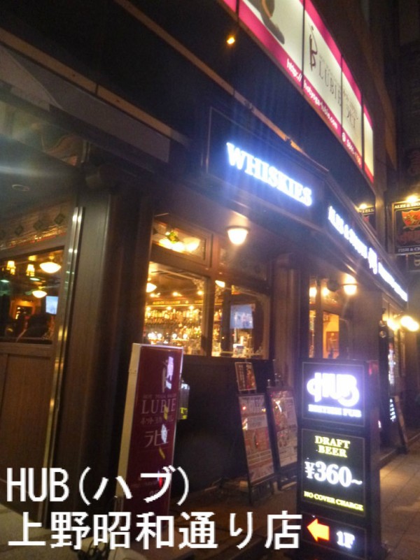 英国風パブ Hub ハブ 上野昭和通り店へ行ってきました Deer Story Blog