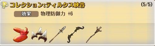 ティルタス渓谷 Tosクレリックを愛する人の日記帳